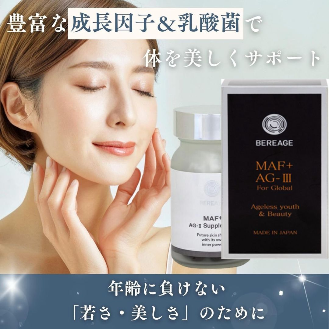 BEREAGE MAF+ AG-Ⅲ Supplement 歯髄幹細胞順化培養液含有サプリメント 内容量〈60粒〉