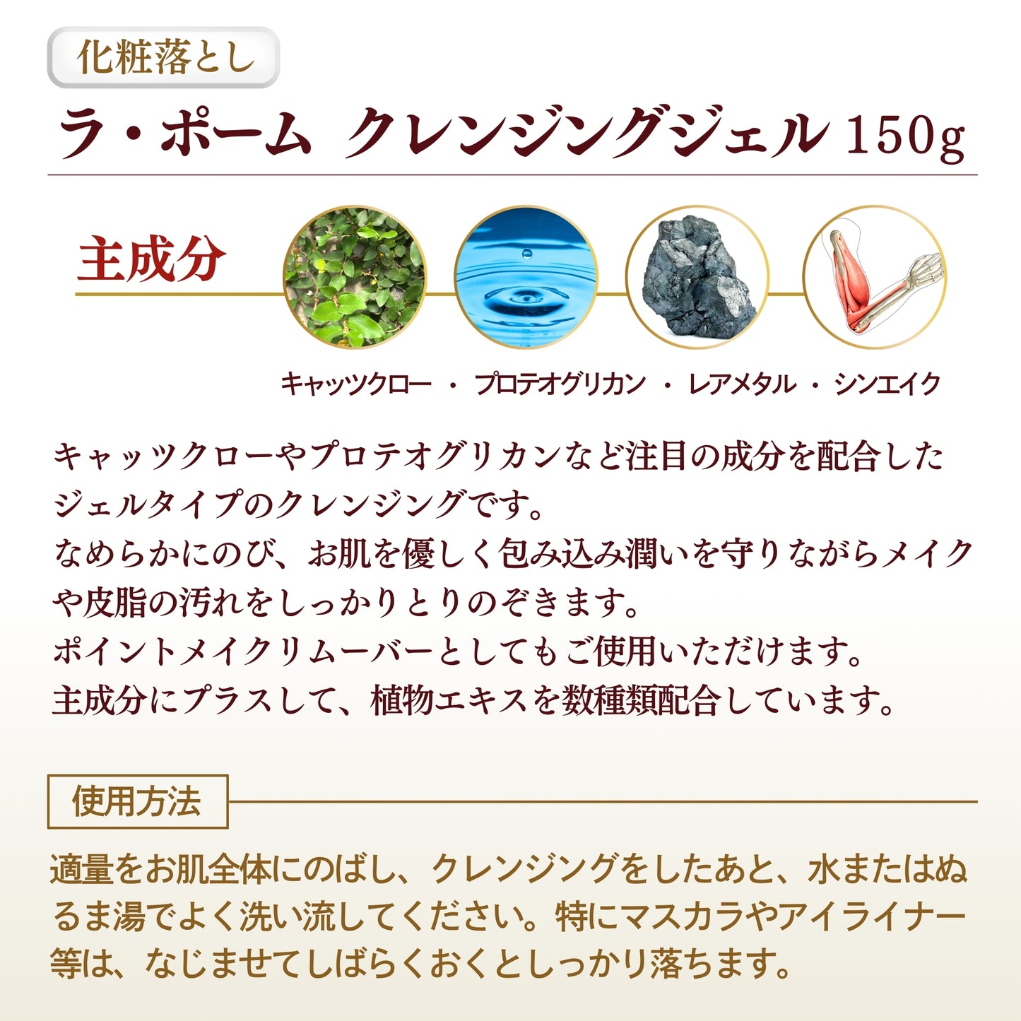 ラ・ポーム クレンジングジェル150g