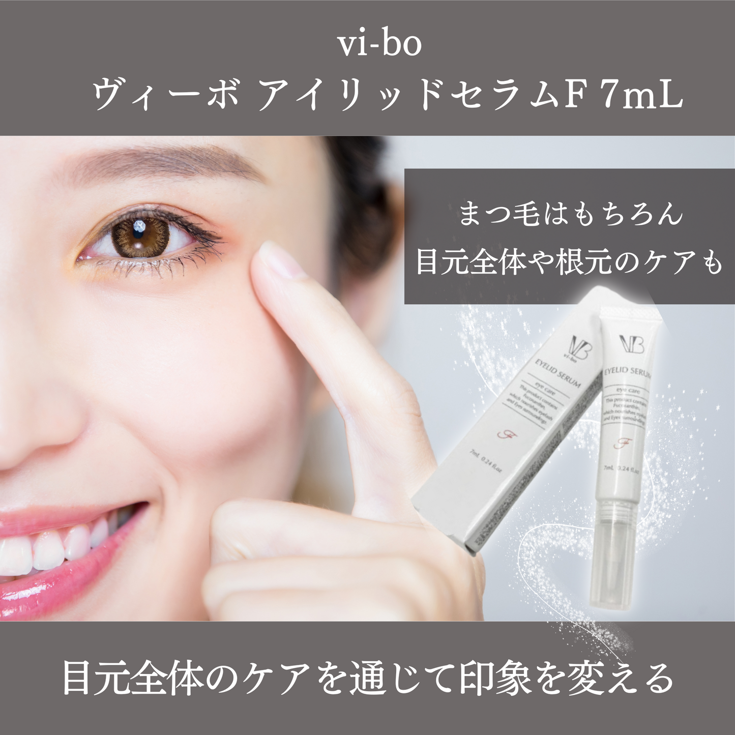 vi-bo ヴィーボ アイリッドセラムF 7mL