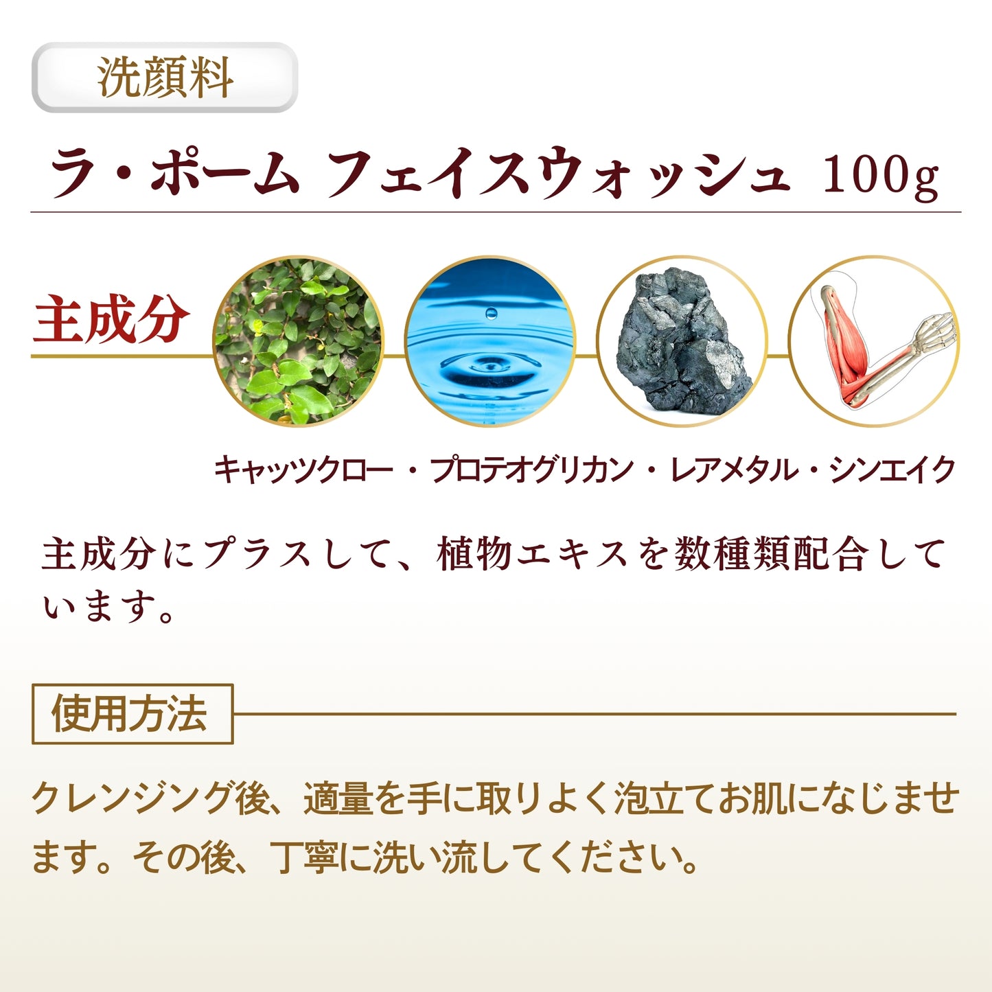 ラ・ポーム フェイスウォッシュ 100g
