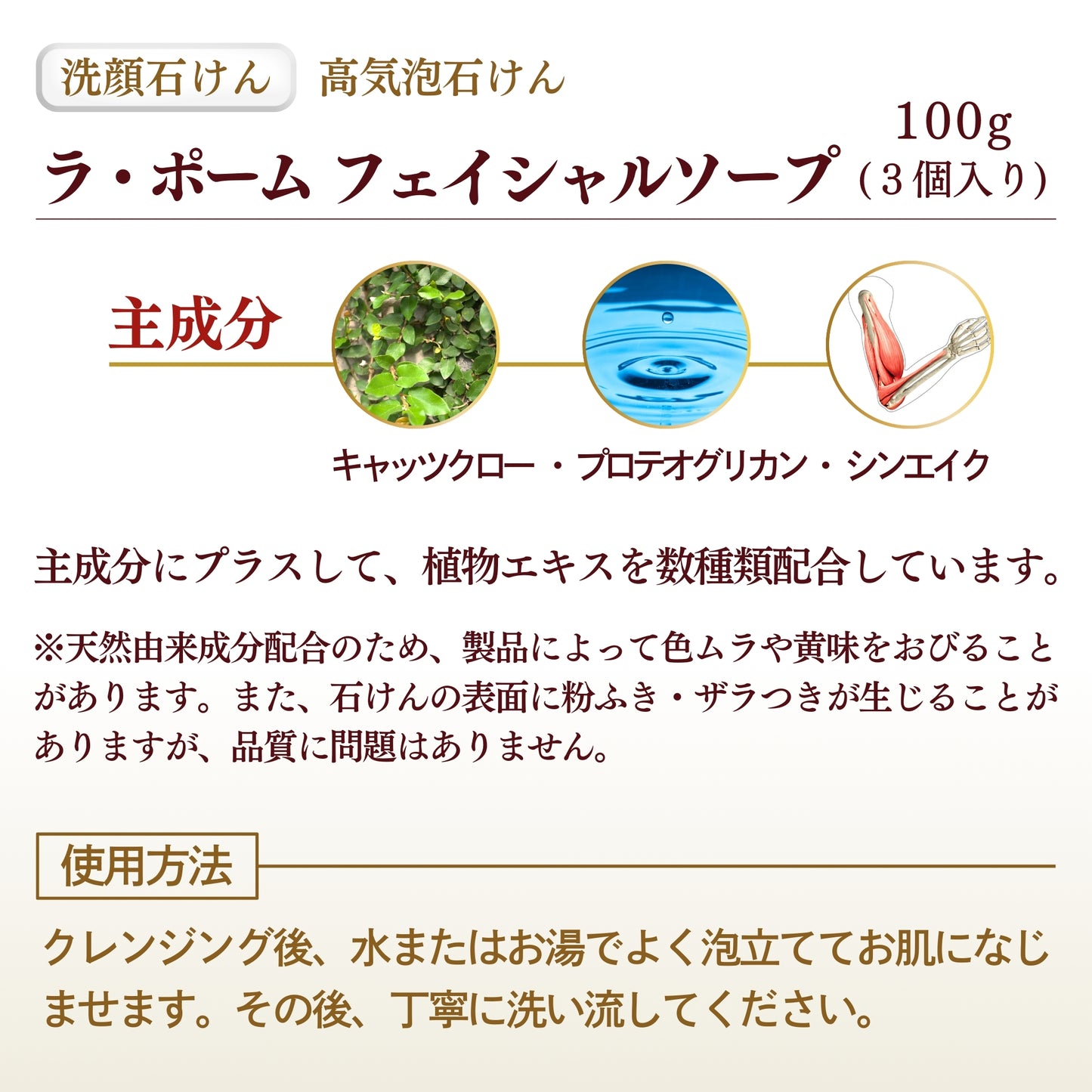 ラ・ポーム フェイシャルソープ 100g (3個入り)