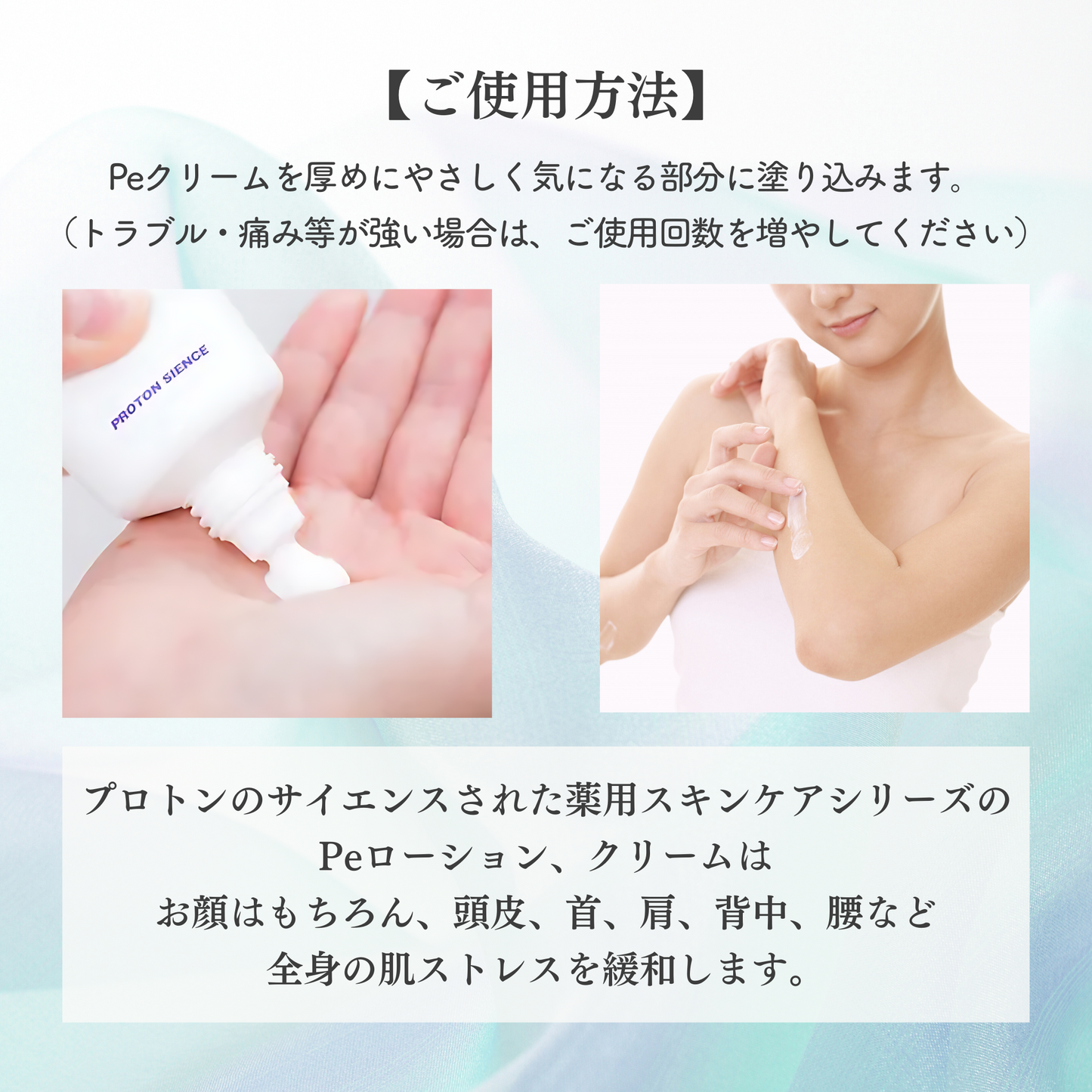 PROTON|Pe薬用全身クリーム(医薬部外品)