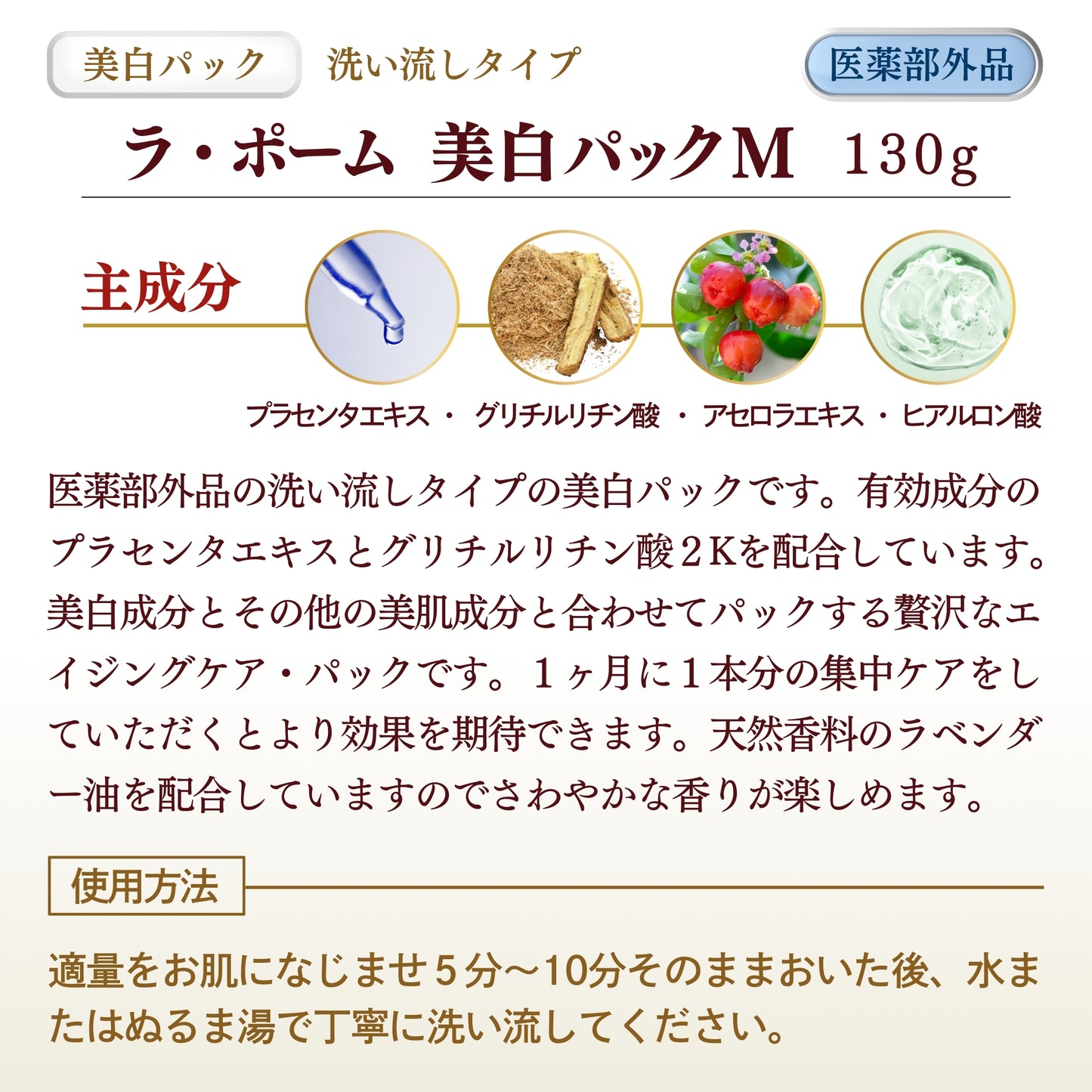 ラ・ポーム 美白パックM 130g