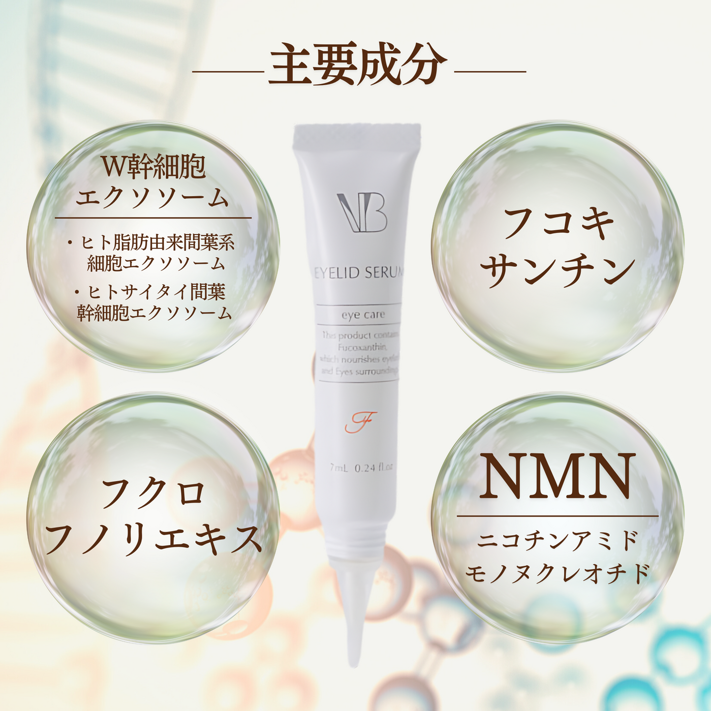 vi-bo ヴィーボ アイリッドセラムF 7mL