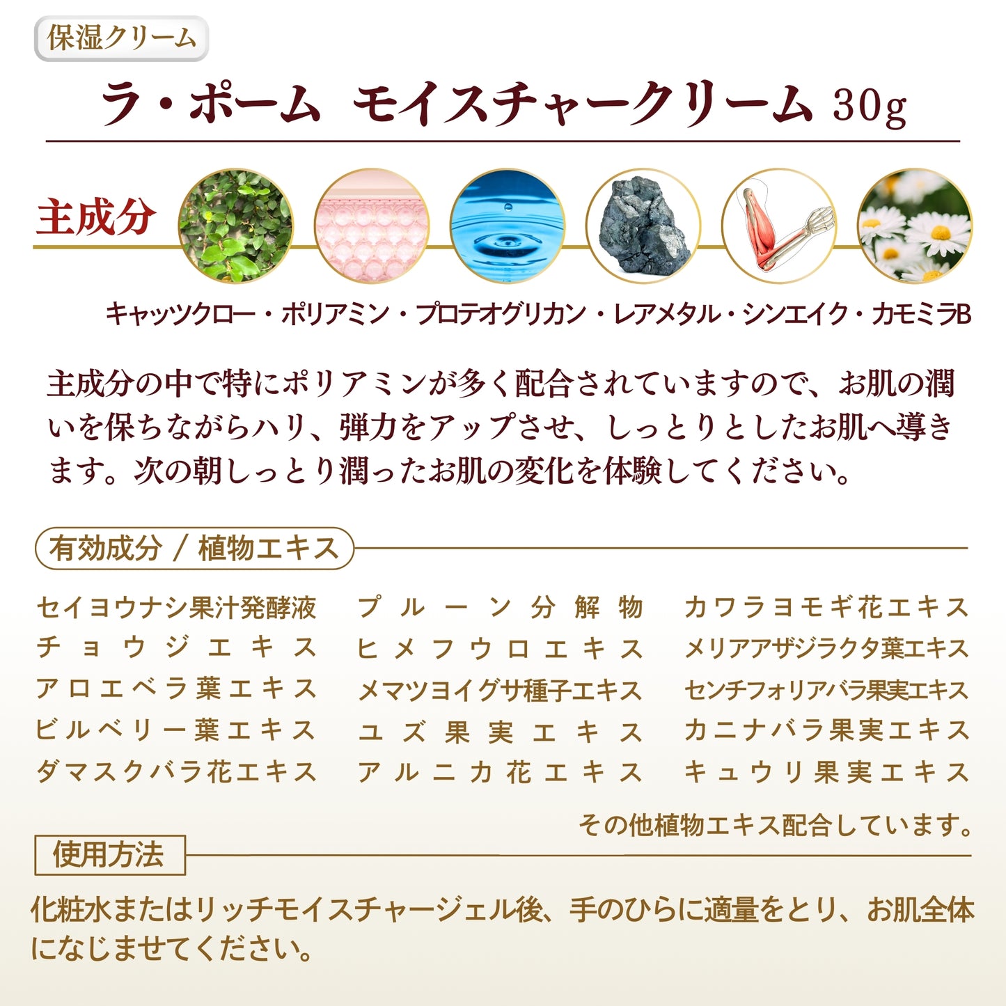 ラ・ポーム モイスチャークリーム 30g