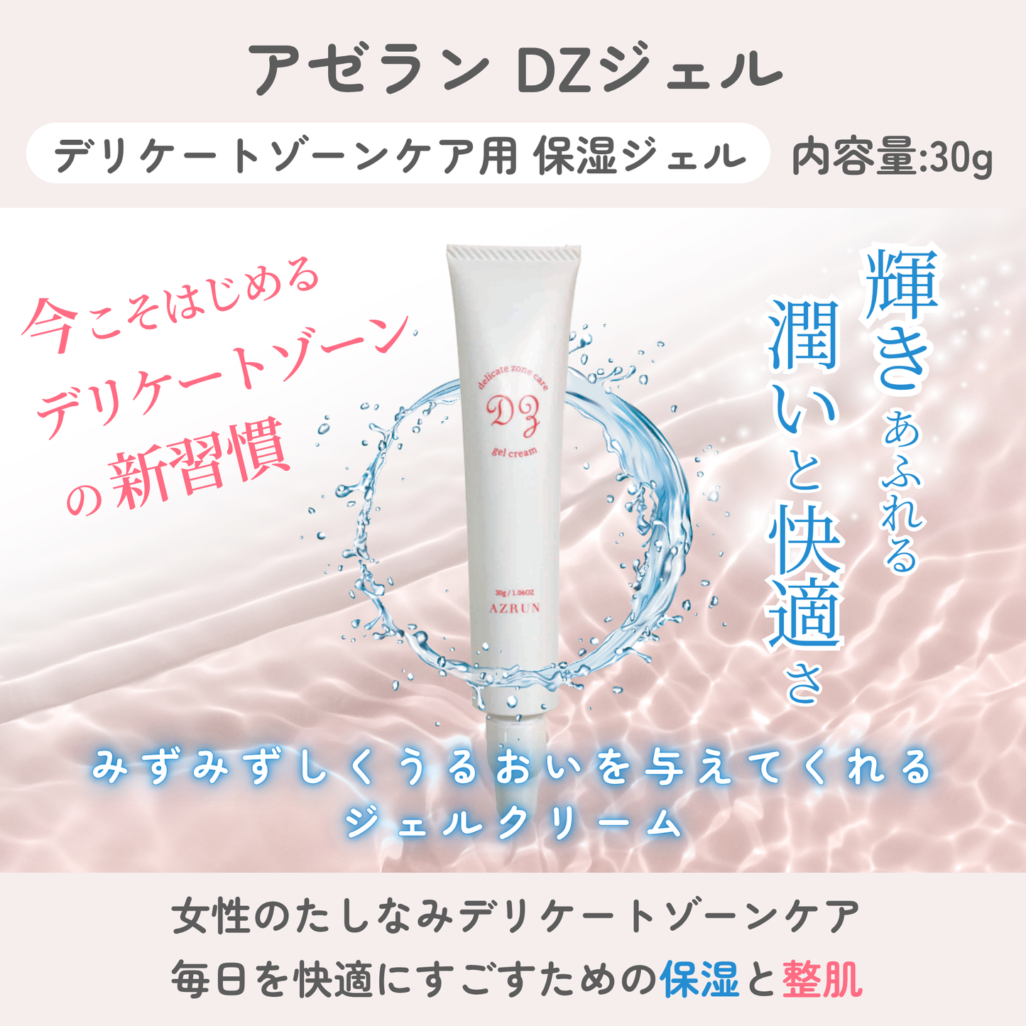 ZEROONE アゼラン DZジェル