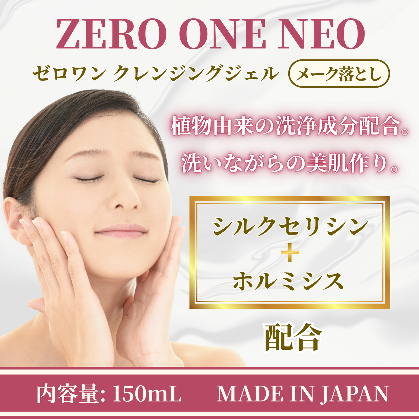 ZEROONE クレンジングジェル