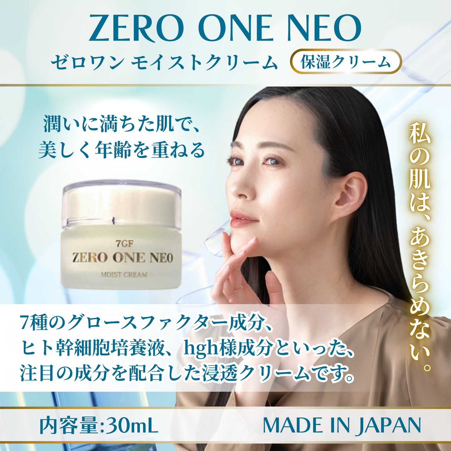 ZEROONE モイストクリーム