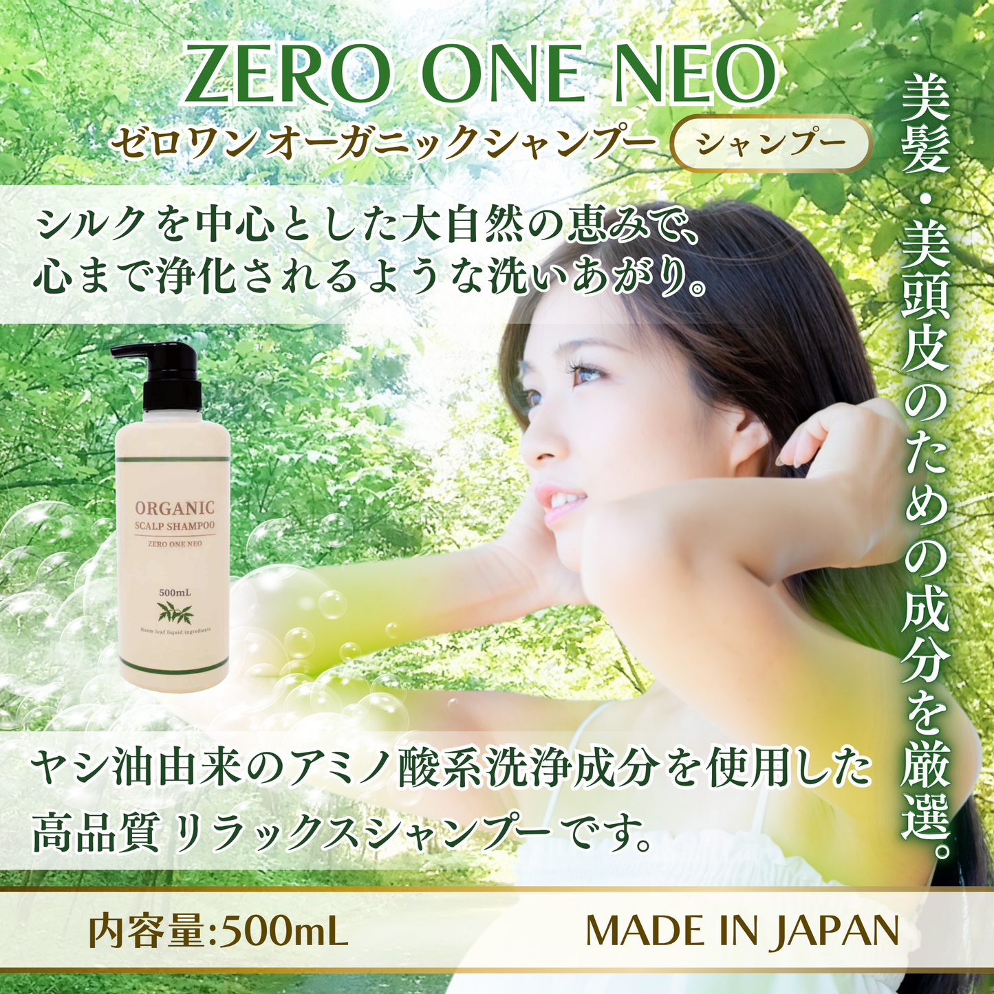 ZERO ONE オーガニックシャンプー