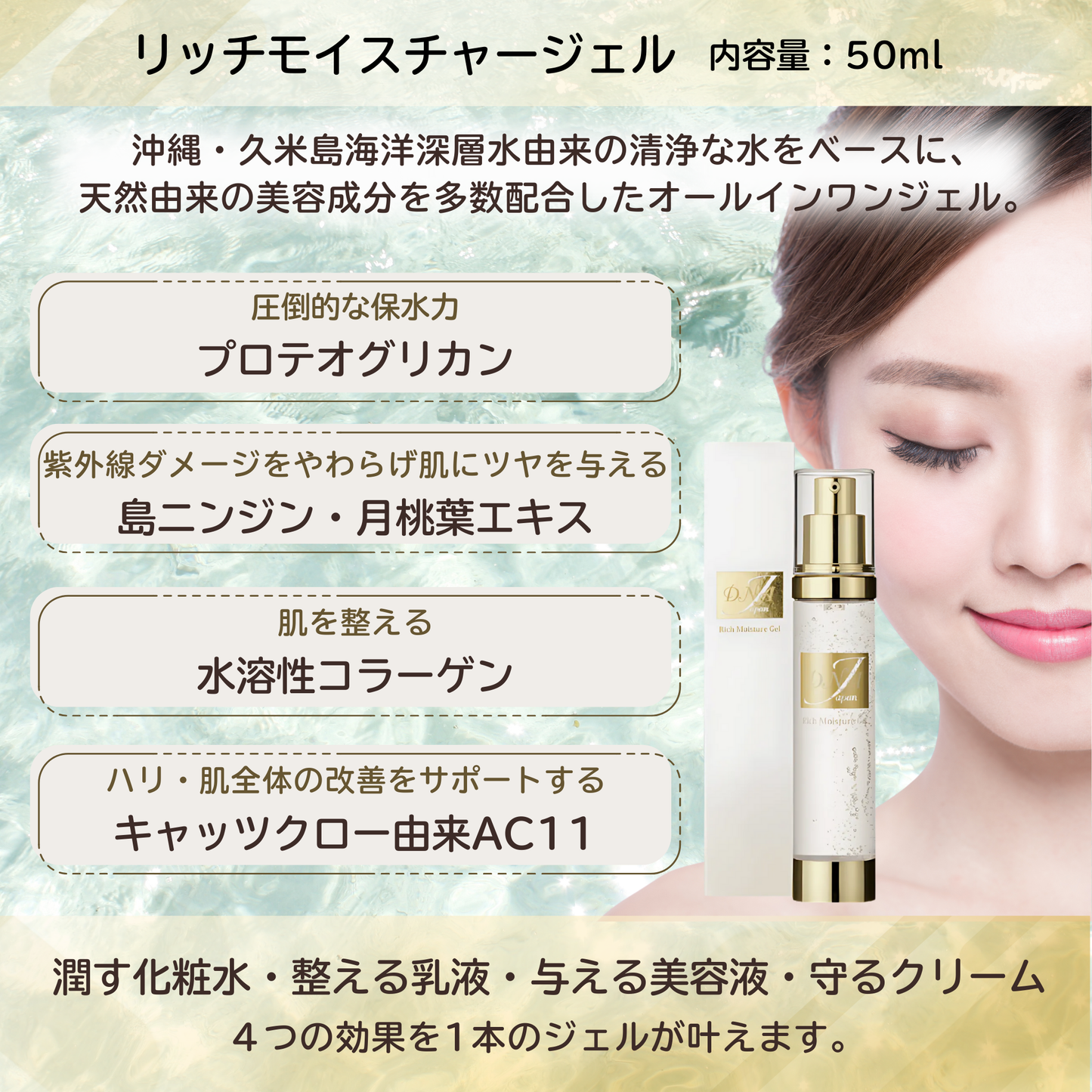 リッチモイスチャージェル