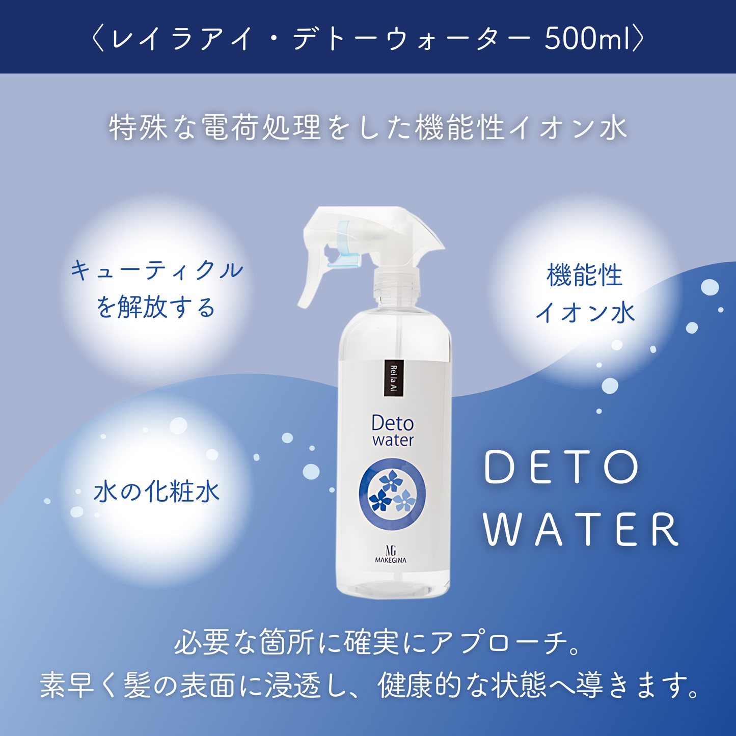 レイラアイ デトーウォーター 500ml