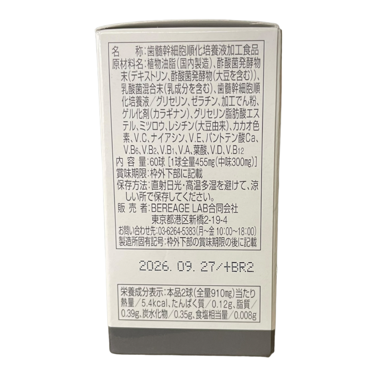 BEREAGE MAF+ AG-Ⅲ Supplement 歯髄幹細胞順化培養液含有サプリメント 内容量〈60粒〉