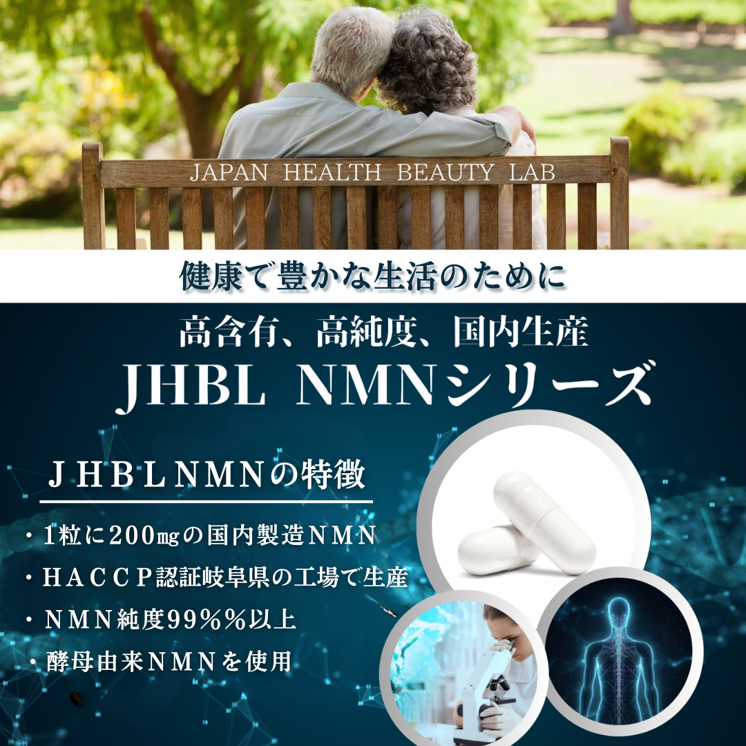 JHBL NMN 12000【じっくり体感】60粒 400mg