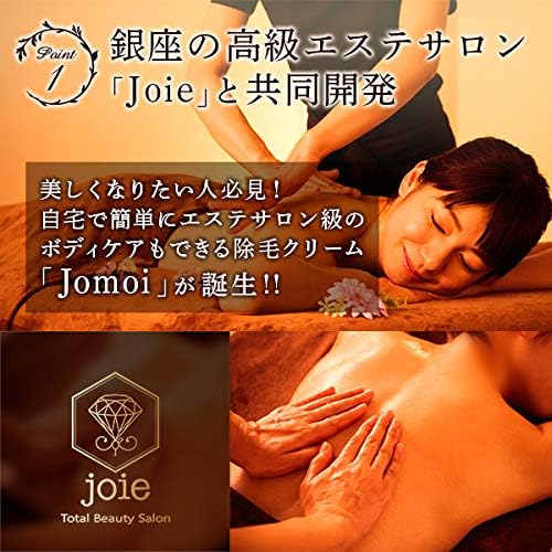 除毛クリーム Jomoi 《ジョモワ》 高級シアバター 配合 【しっとり 保湿力 敏感肌の方】 簡単除毛 医薬部外品 120g