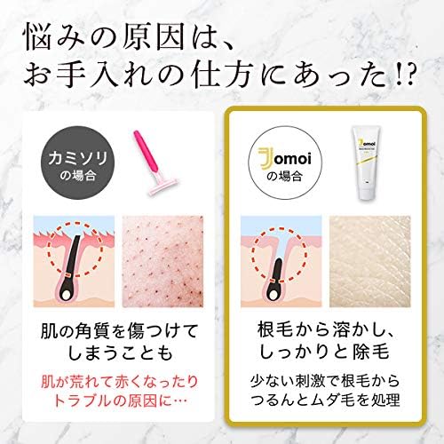 除毛クリーム Jomoi 《ジョモワ》 高級シアバター 配合 【しっとり 保湿力 敏感肌の方】 簡単除毛 医薬部外品 120g