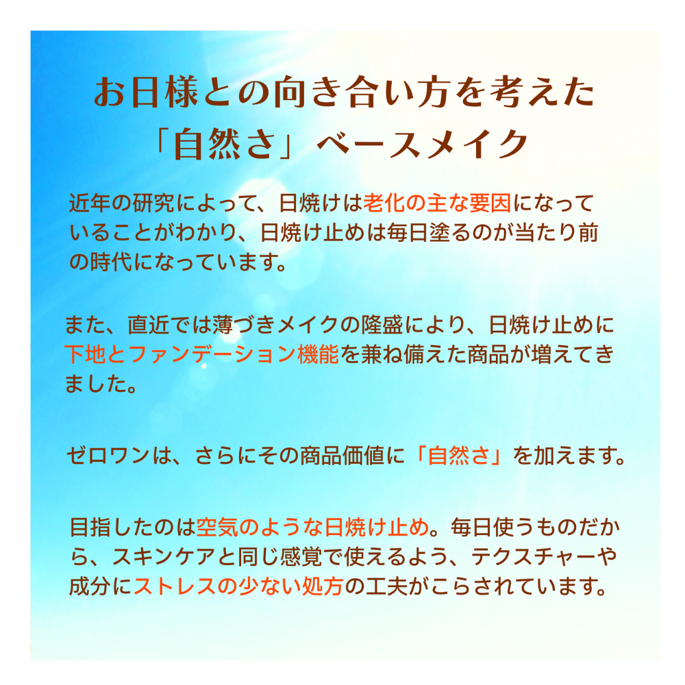 ZEROONE サンプロテクト リキッドヴェイル