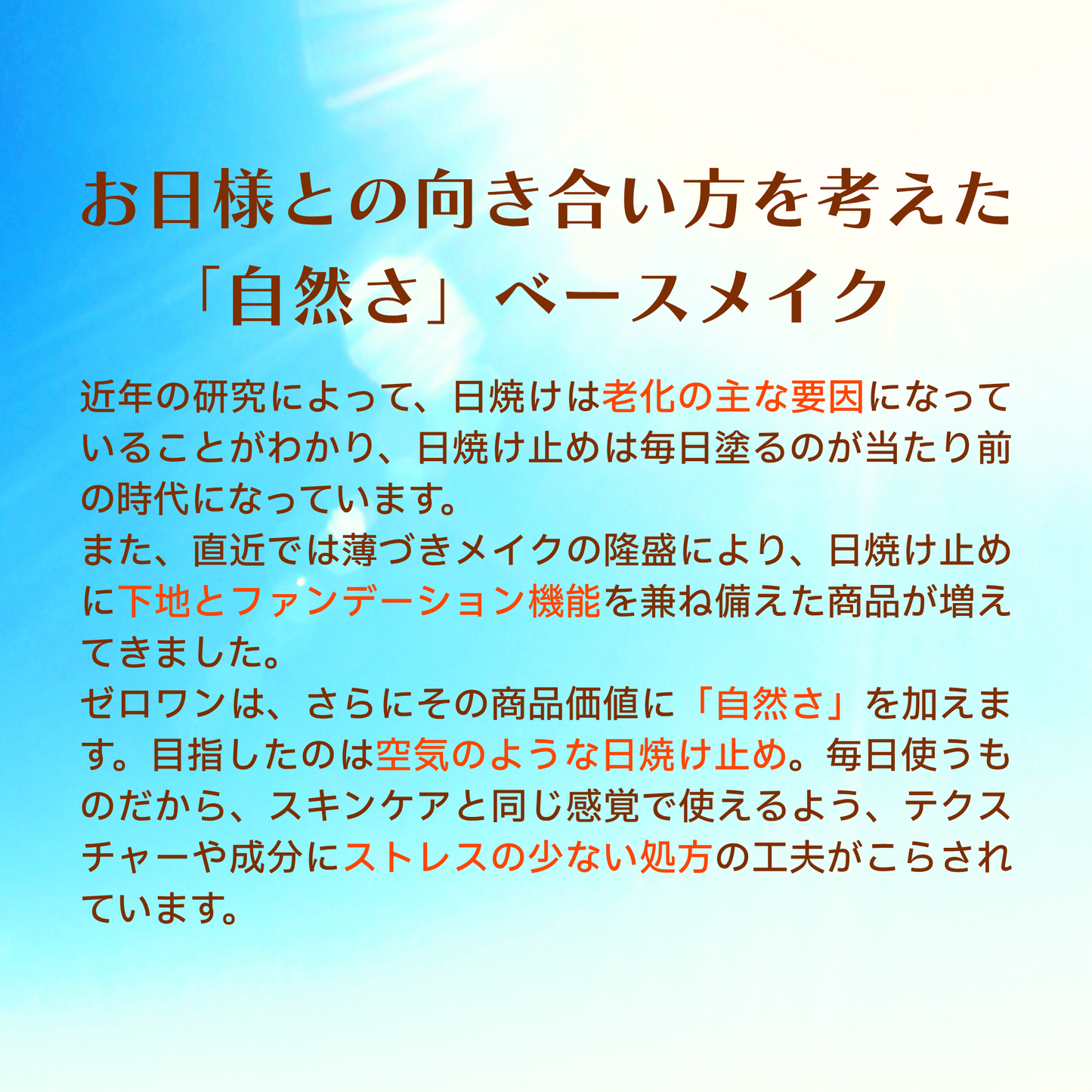 ZEROONE サンプロテクト リキッドヴェイル