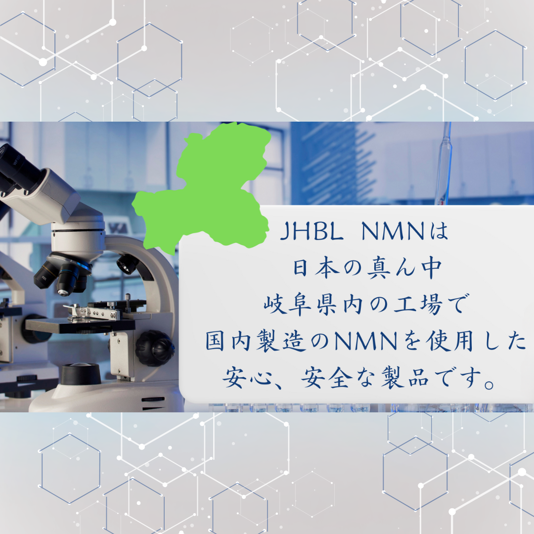 JHBL NMN 12000【じっくり体感】60粒 400mg