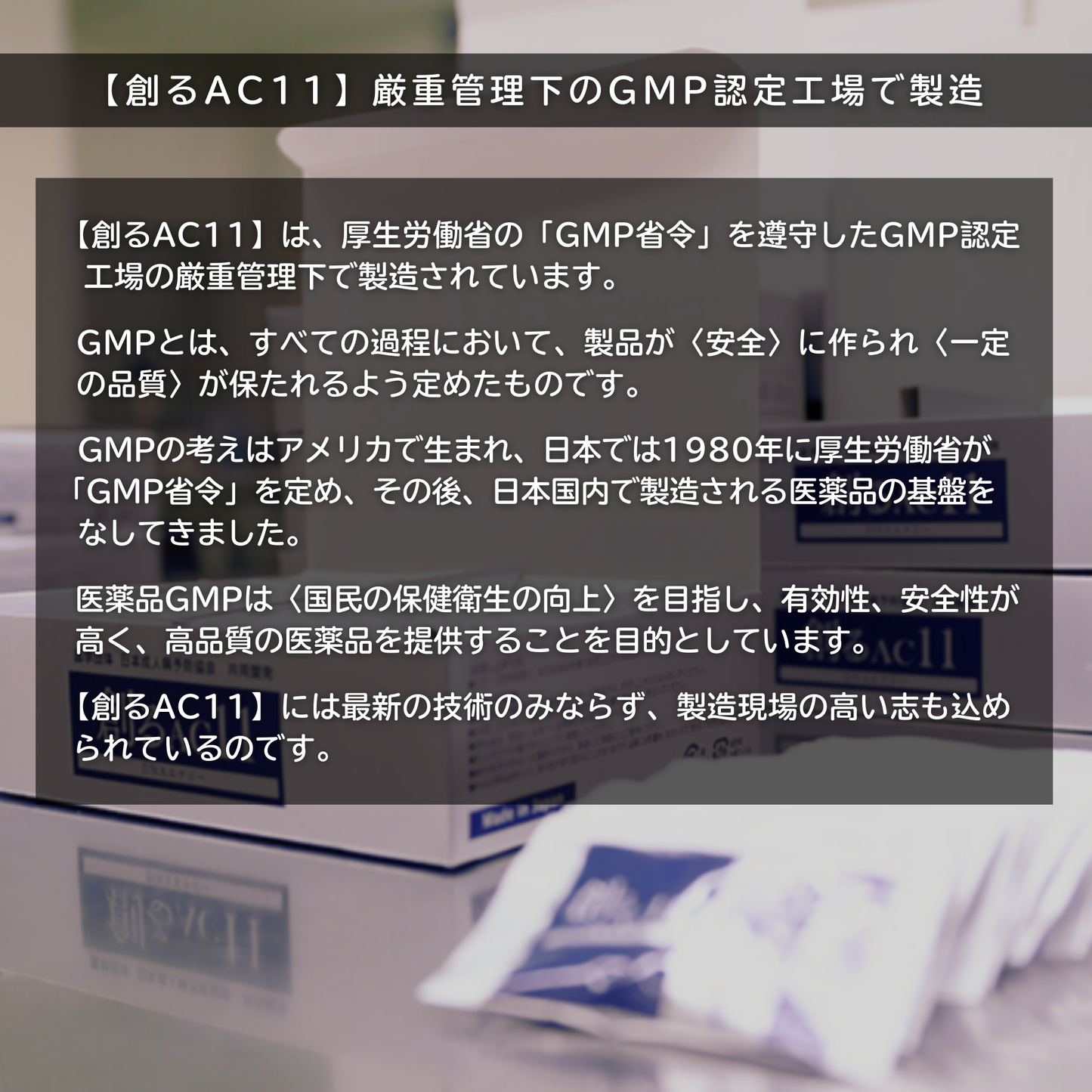 創るAC11