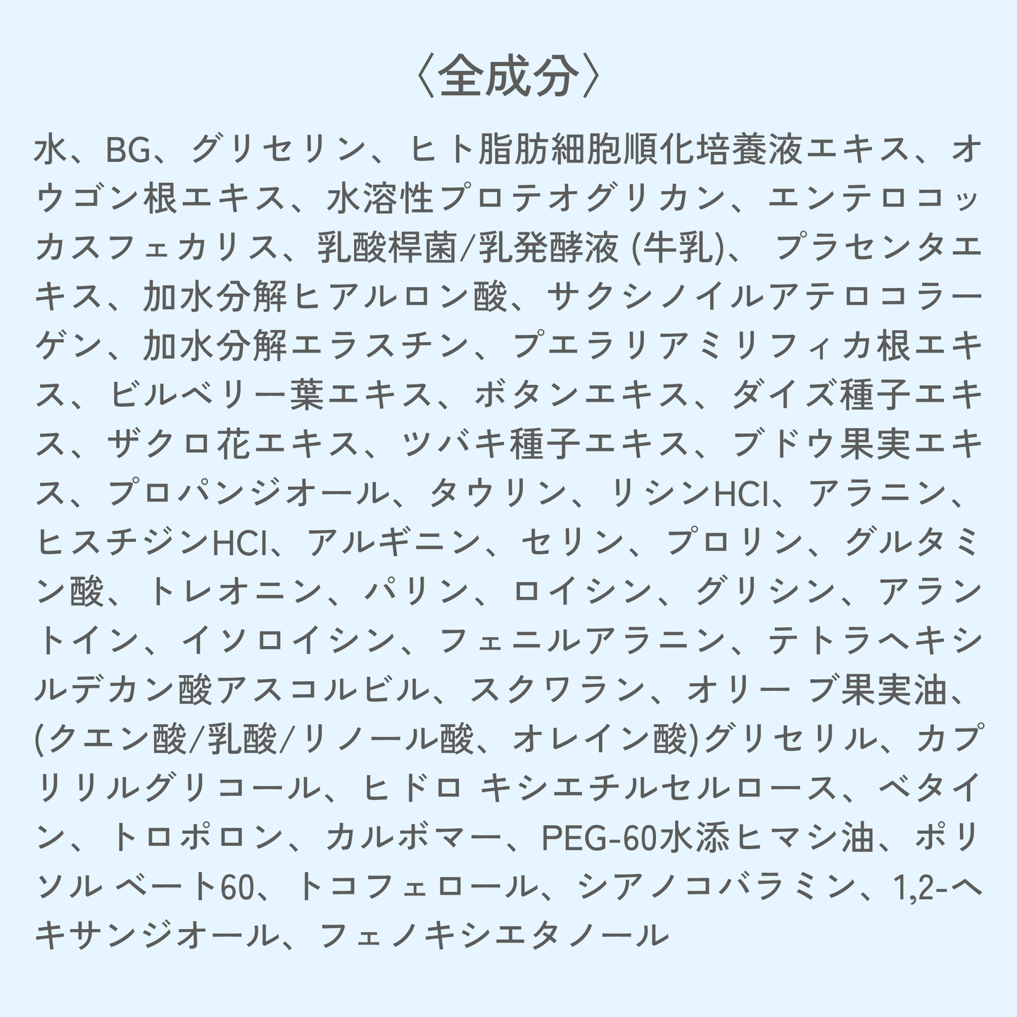 ZEROONE アゼラン DZジェル