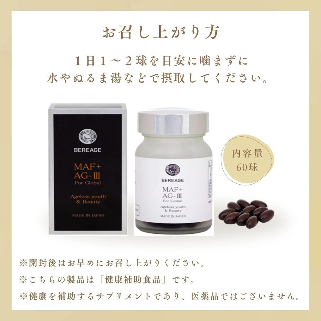 BEREAGE MAF+ AG-Ⅲ Supplement 歯髄幹細胞順化培養液含有サプリメント 内容量〈60粒〉