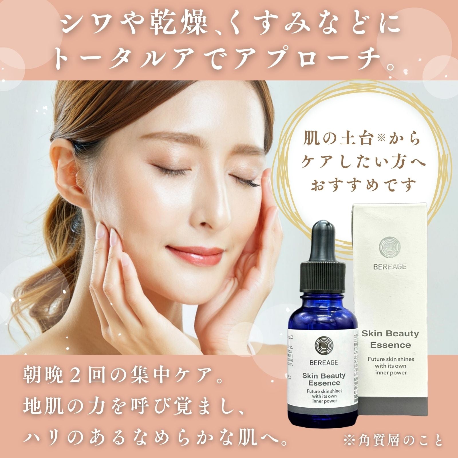 BEREAGE ベレアージュAG‐Ⅱフェイシャルエッセンス〈美容液〉30ml – exitpiko