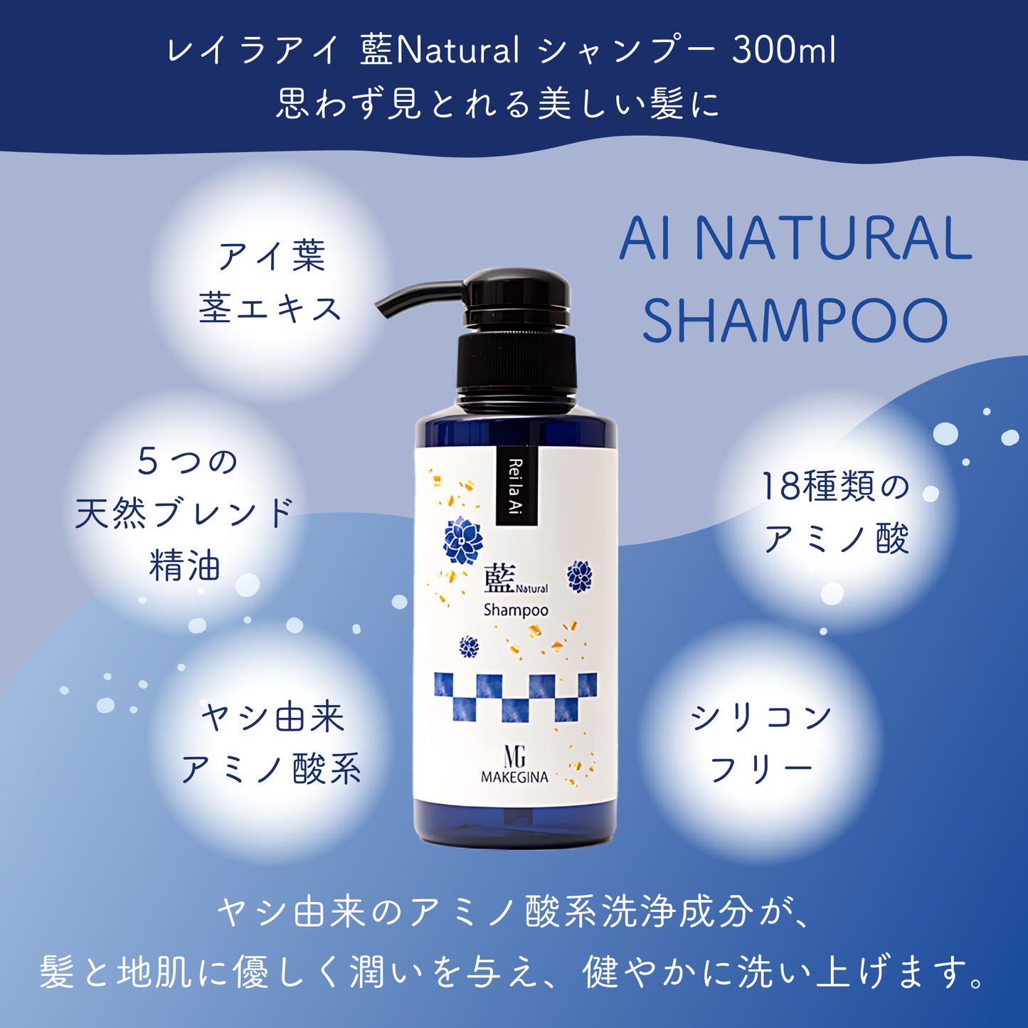 レイラアイ 藍Natural シャンプー 300ml