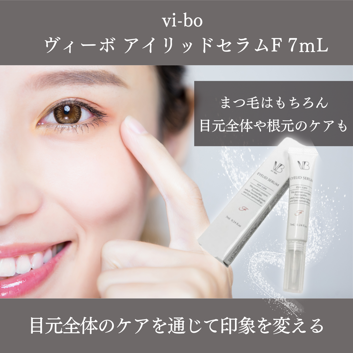 vi-bo ヴィーボ アイリッドセラムF 7ｍL