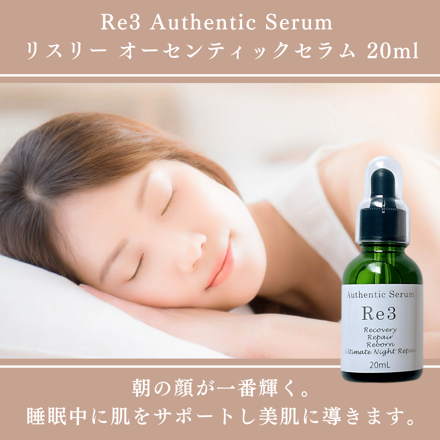 Re3 Authentic Serum リスリー オーセンティックセラム 20ml