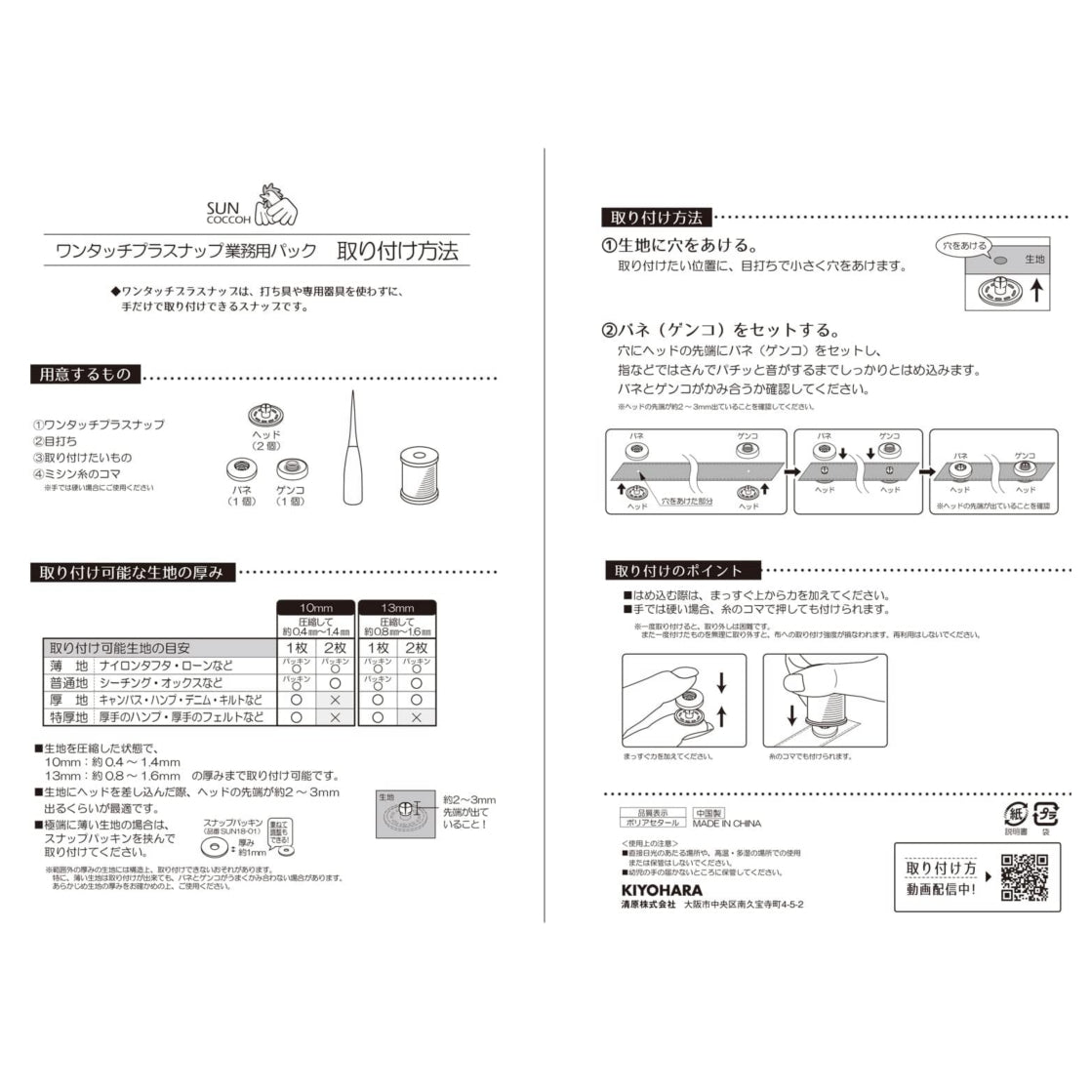 KIYOHARA サンコッコー ワンタッチ プラスナップ 業務用 大容量 パック 1000組入 直径13mm ベージュ 取り扱い説明書付き SUN17-31G