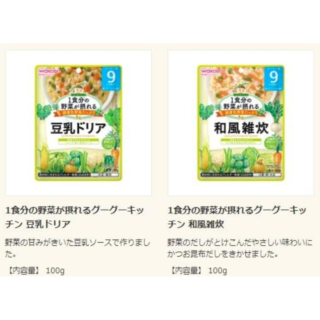 和光堂 離乳食 ベビーフード グーグーキッチン 9か月頃から100gX7種 アソート 食べ比べセット