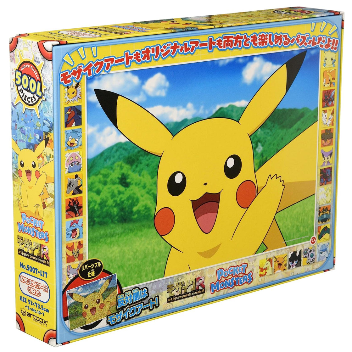 エンスカイ 500ピース ラージピース ジグソーパズル ポケットモンスター モザイクアートRーピカチュウー(51×73.5cm) ポケモン