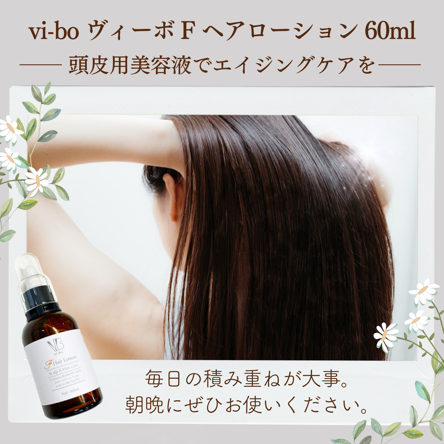 vi-bo ヴィーボ Fヘアローション 60mL