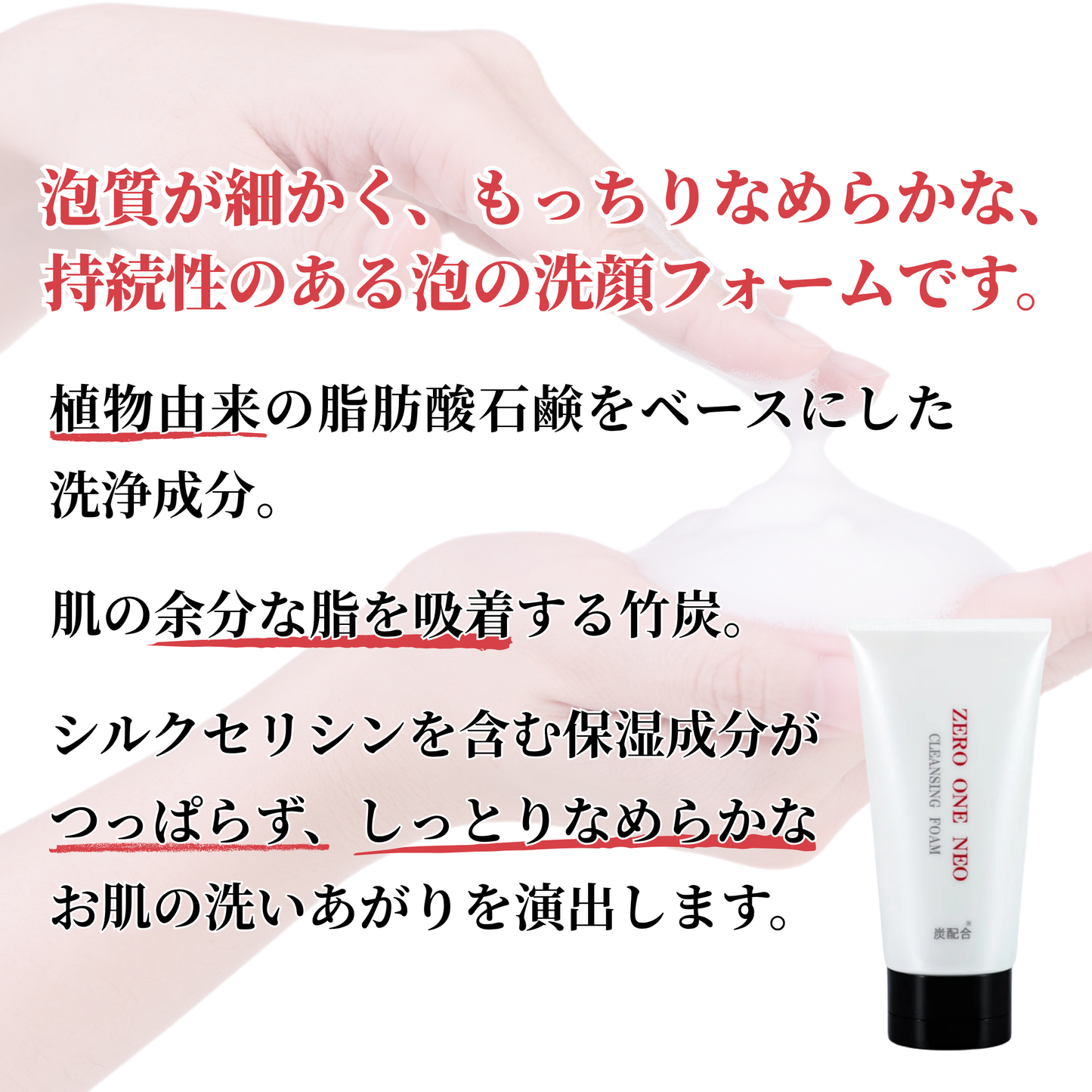 ZEROONE クレンジングフォーム