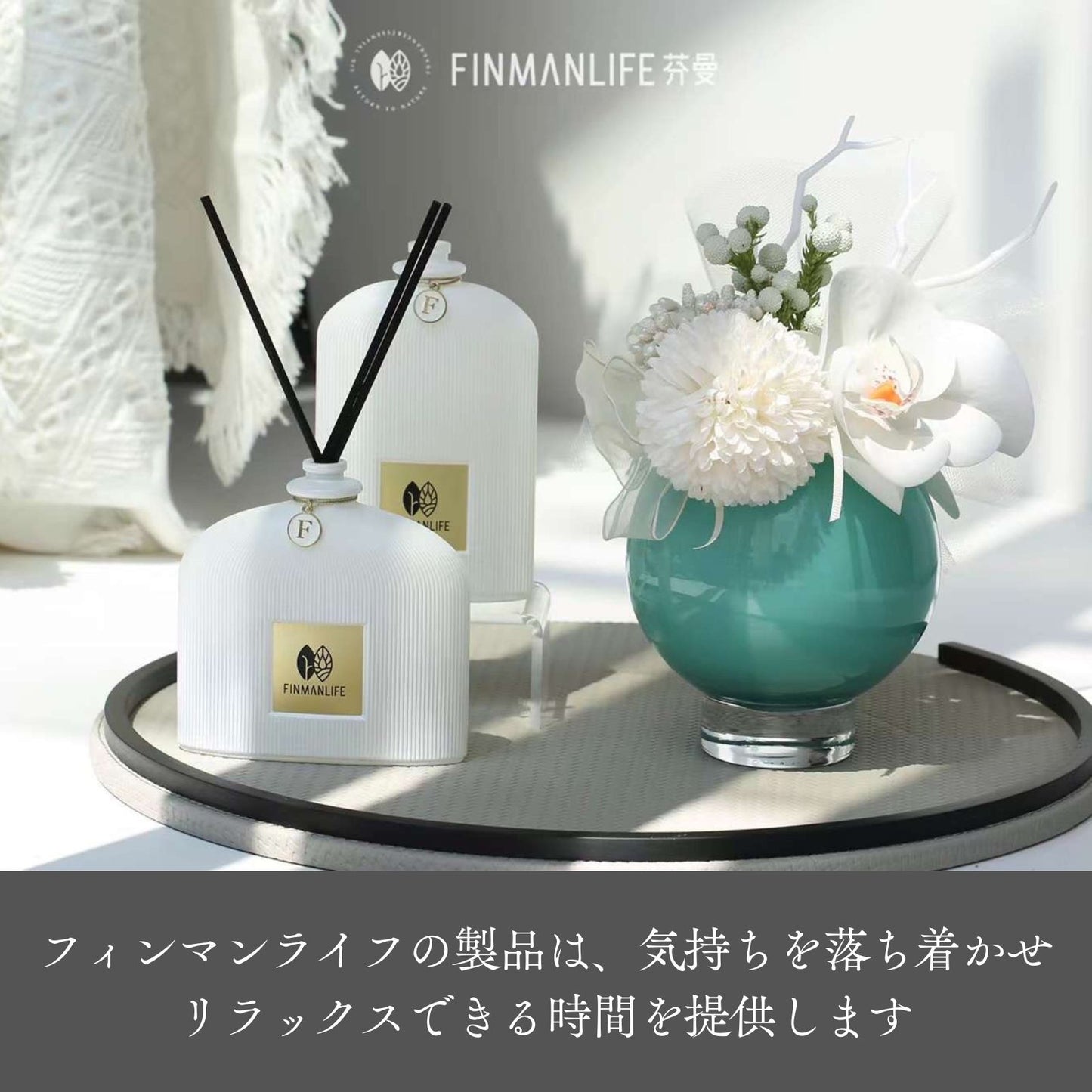 フラワーディフューザー FINMANLIFE ナチュラル リードディフューザー  (グリーン)