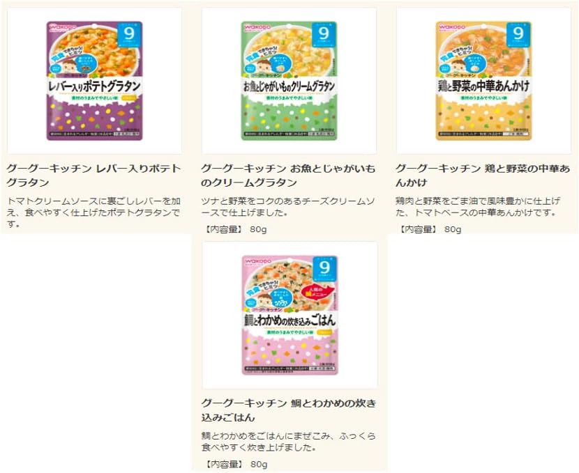 和光堂 離乳食 ベビーフード グーグーキッチン 9か月頃から 80gX16種　アソート 食べ比べセット