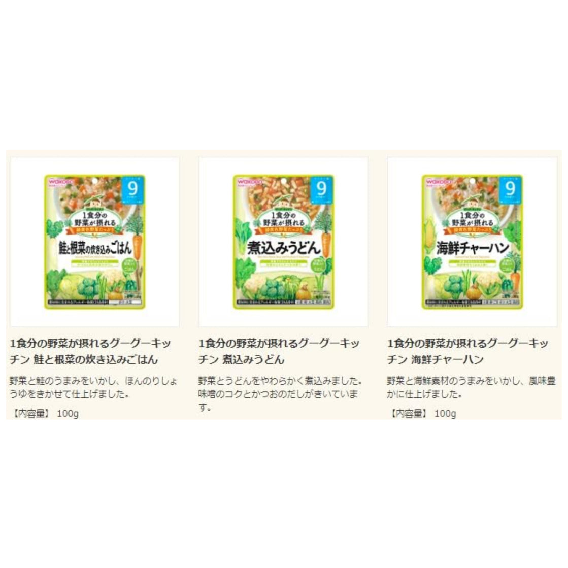 和光堂 離乳食 ベビーフード グーグーキッチン 9か月頃から100gX7種 アソート 食べ比べセット