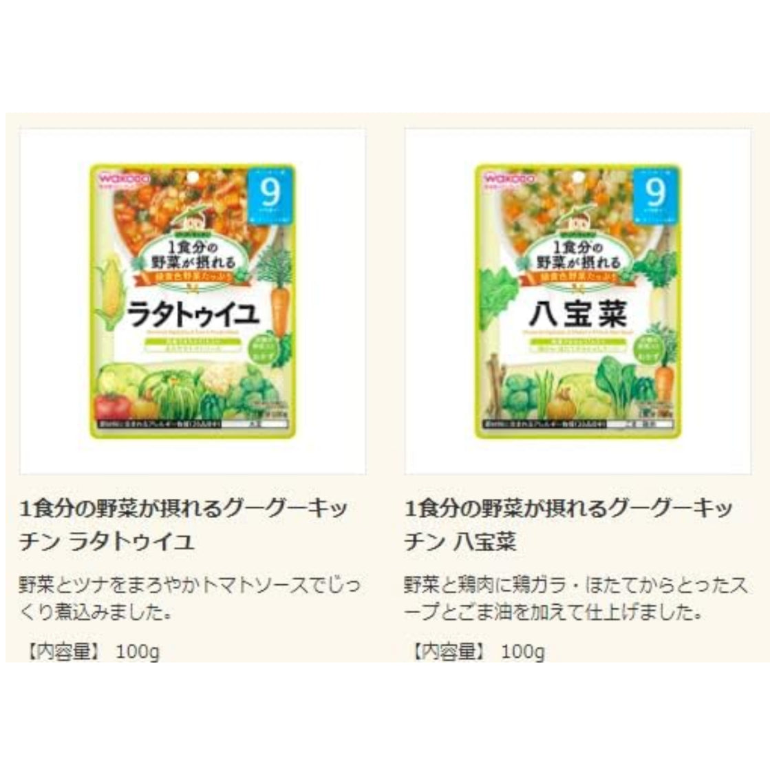 和光堂 離乳食 ベビーフード グーグーキッチン 9か月頃から100gX7種 アソート 食べ比べセット