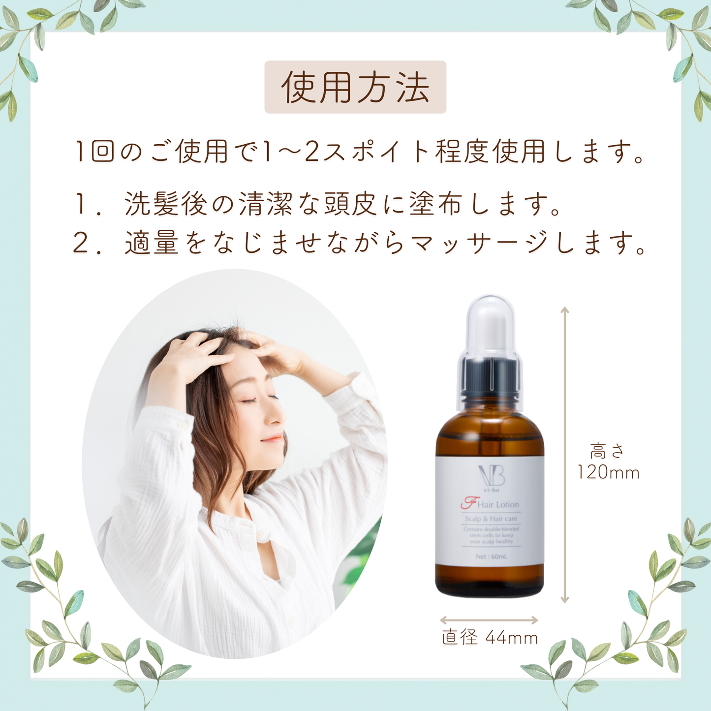 vi-bo ヴィーボ Fヘアローション 60mL