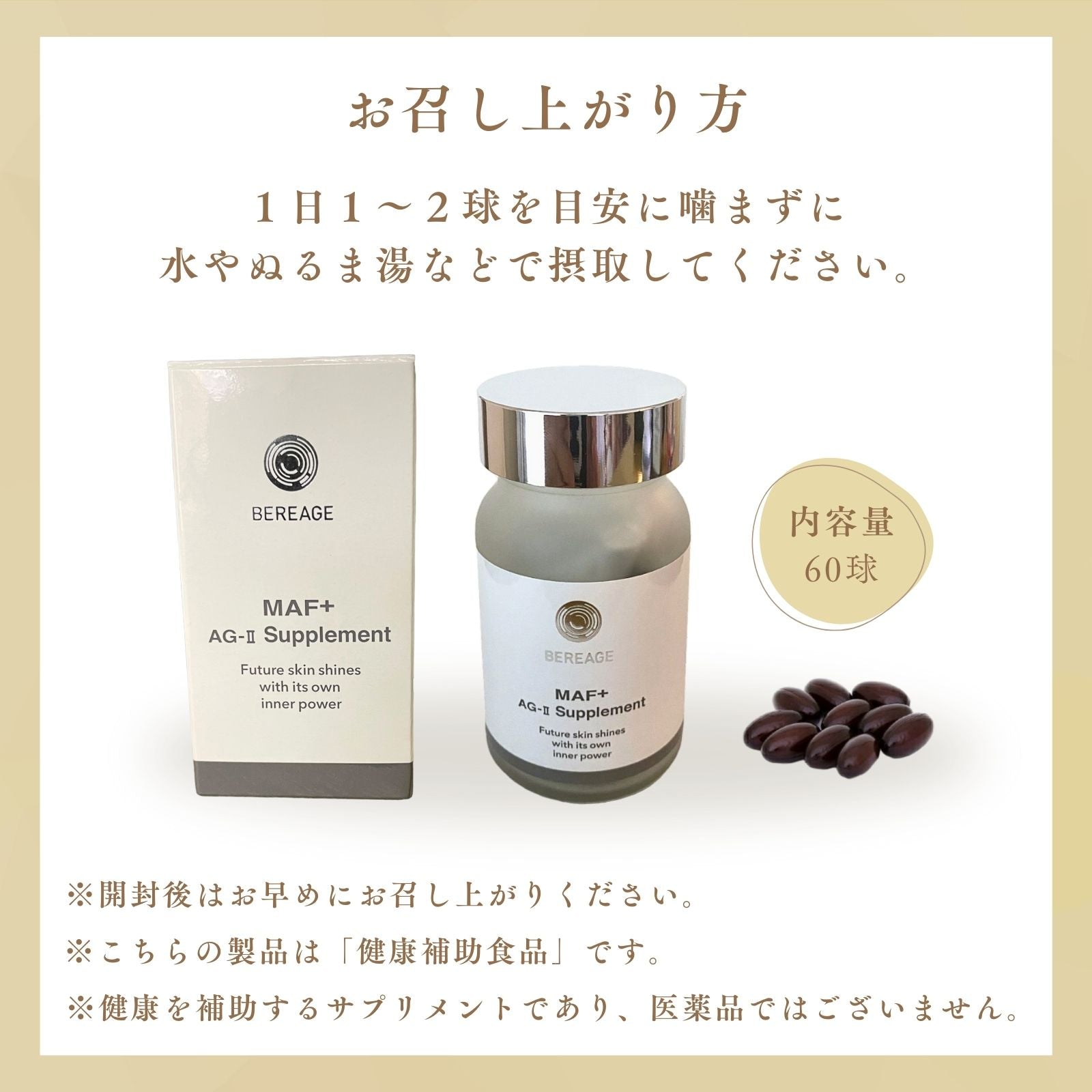 BEREAGE MAF+ AG-Ⅱ Supplement 　歯髄幹細胞順化培養液含有サプリメント 内容量〈60粒〉