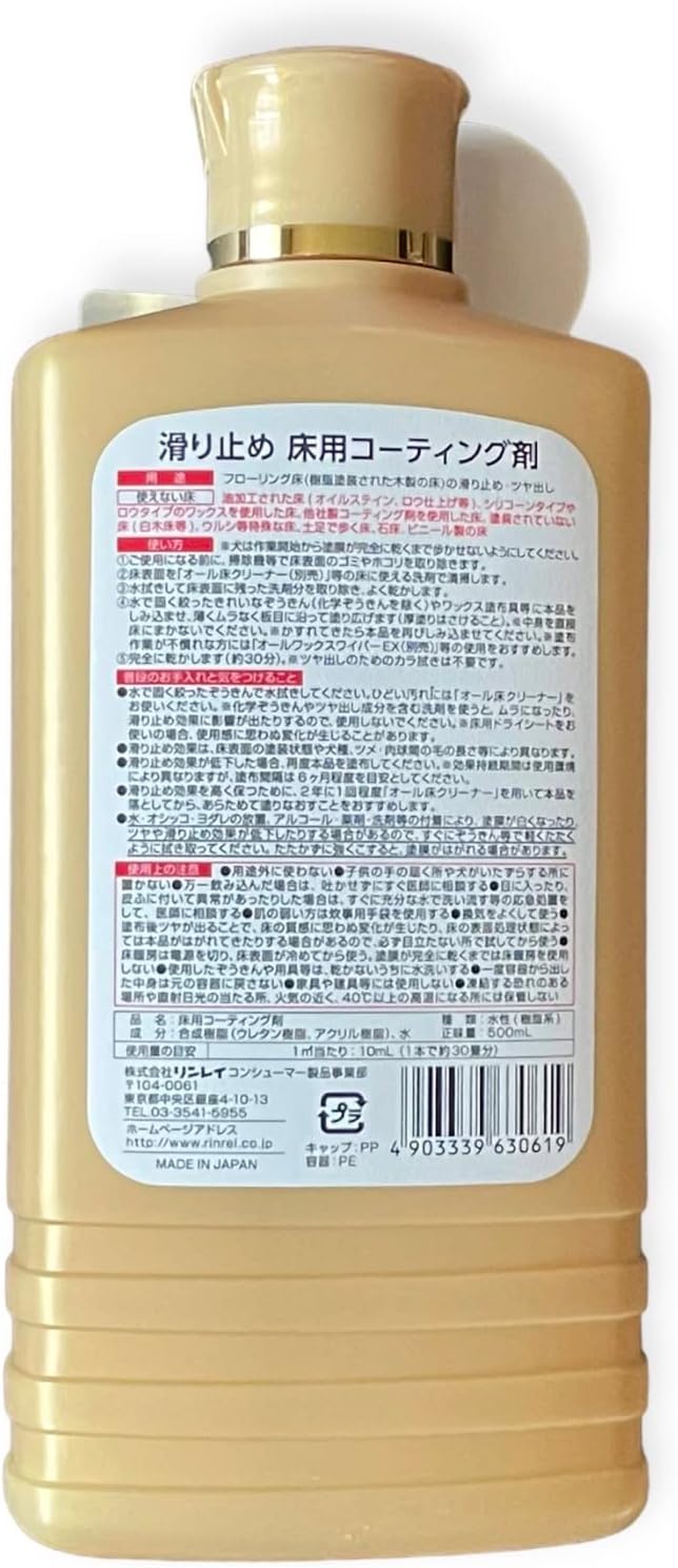 リンレイ 室内犬のためのすべり止め床用コーティング剤（500ml）＋オールワックスワイパーEX1個＋オールワックスワイパー取り換えシート（５枚入）３個