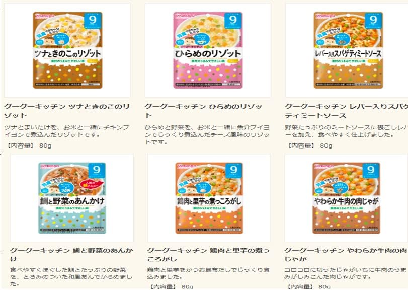 和光堂 離乳食 ベビーフード グーグーキッチン 9か月頃から 80gX16種　アソート 食べ比べセット