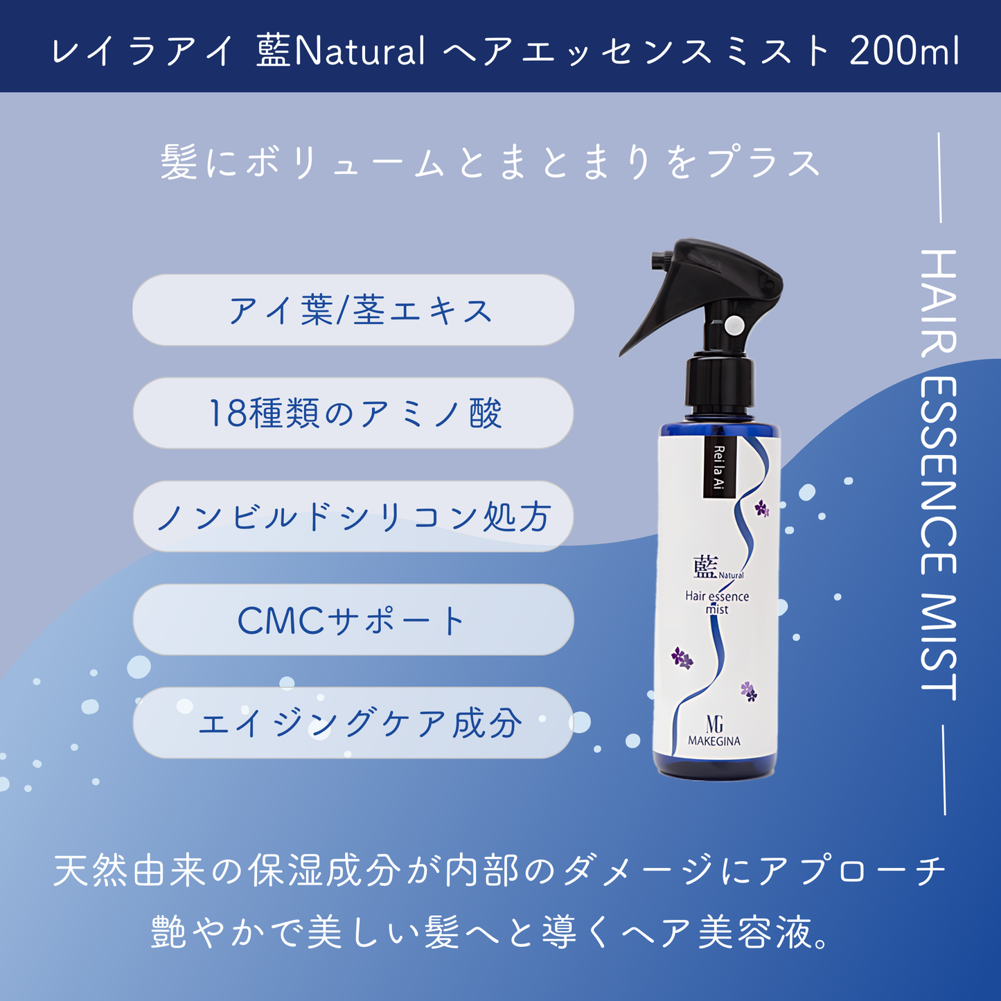 レイラアイ 藍Natural ヘアエッセンスミスト 200ml