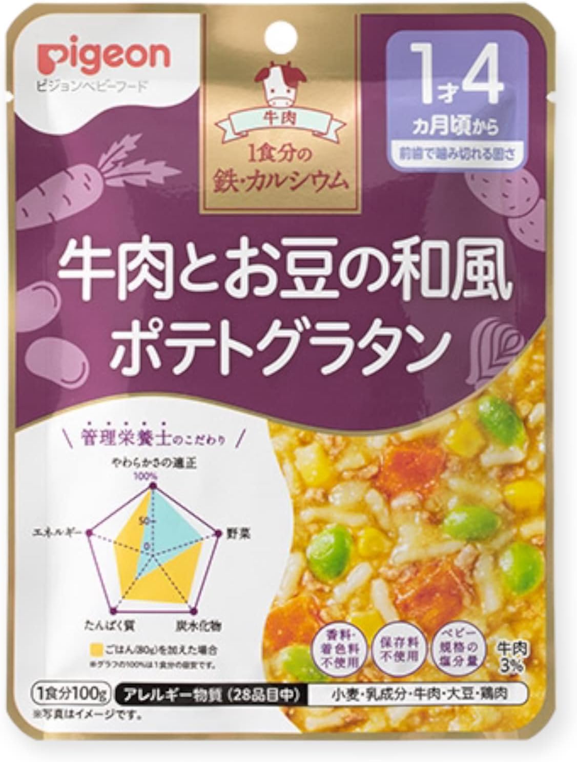 管理栄養士監修！！ベビーフード 離乳食 ピジョン・管理栄養士の食育レシピ 1食分の鉄・カルシウム1年4ヶ月頃から 100g 7種類×3 計21個アソート 食べ比べお試しセット