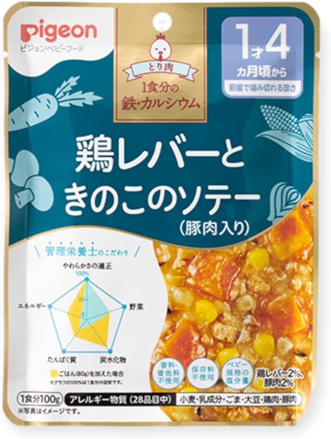 管理栄養士監修！！ベビーフード 離乳食 ピジョン・管理栄養士の食育レシピ 1食分の鉄・カルシウム1年4ヶ月頃から 100g 7種類×3 計21個アソート 食べ比べお試しセット