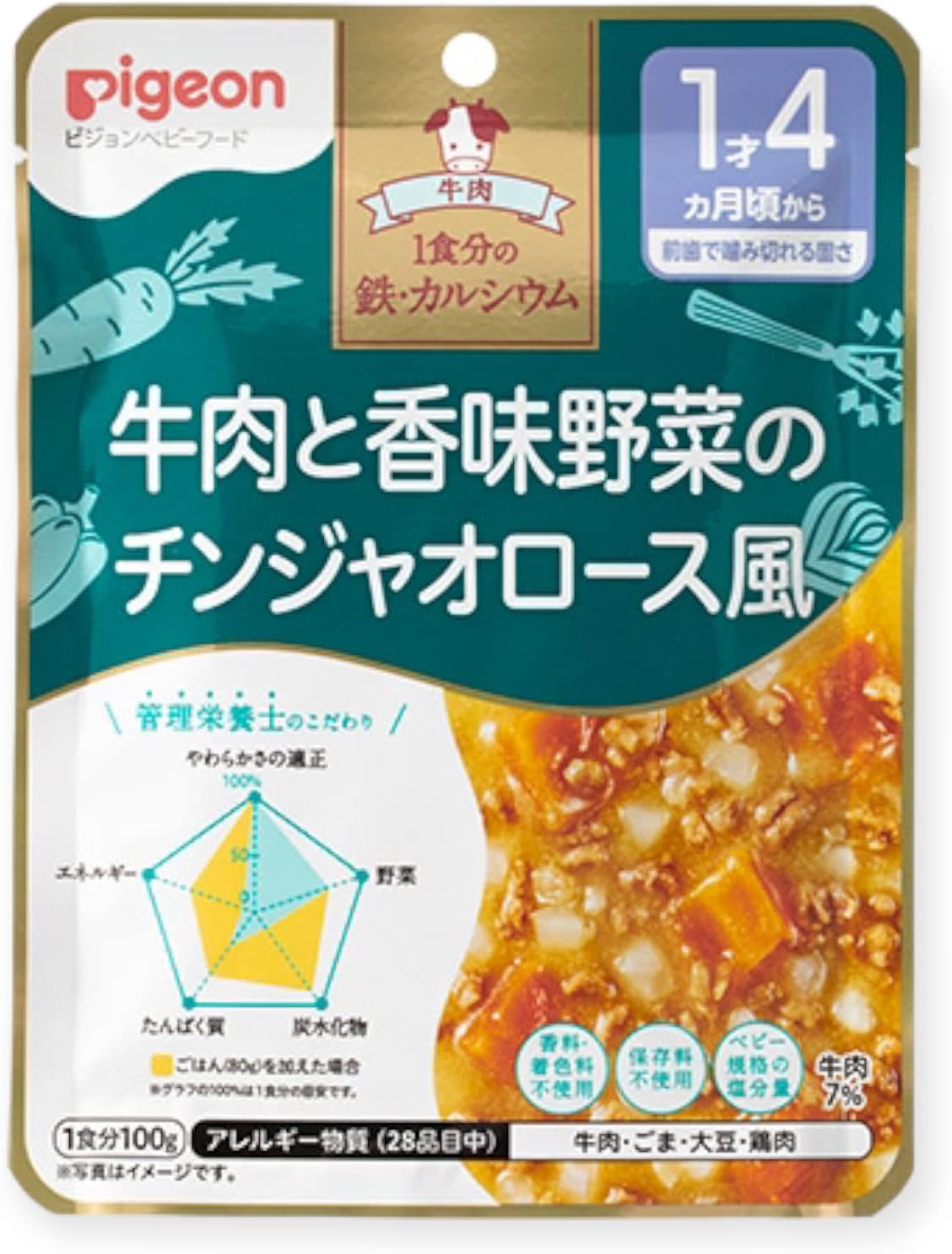 管理栄養士監修！！ベビーフード 離乳食 ピジョン・管理栄養士の食育レシピ 1食分の鉄・カルシウム1年4ヶ月頃から 100g 7種類×3 計21個アソート 食べ比べお試しセット