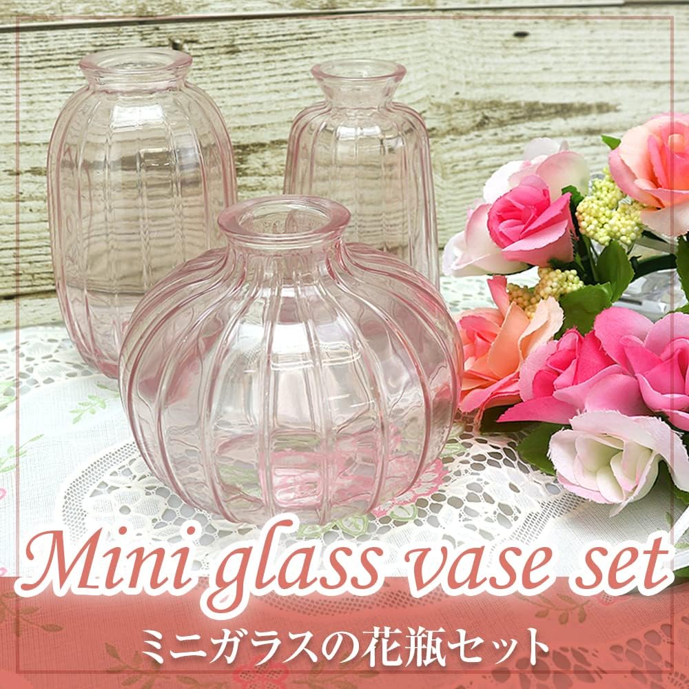 ミニ花瓶 フラワーベース 飾り瓶 ガラス 異なるサイズ 3種セット