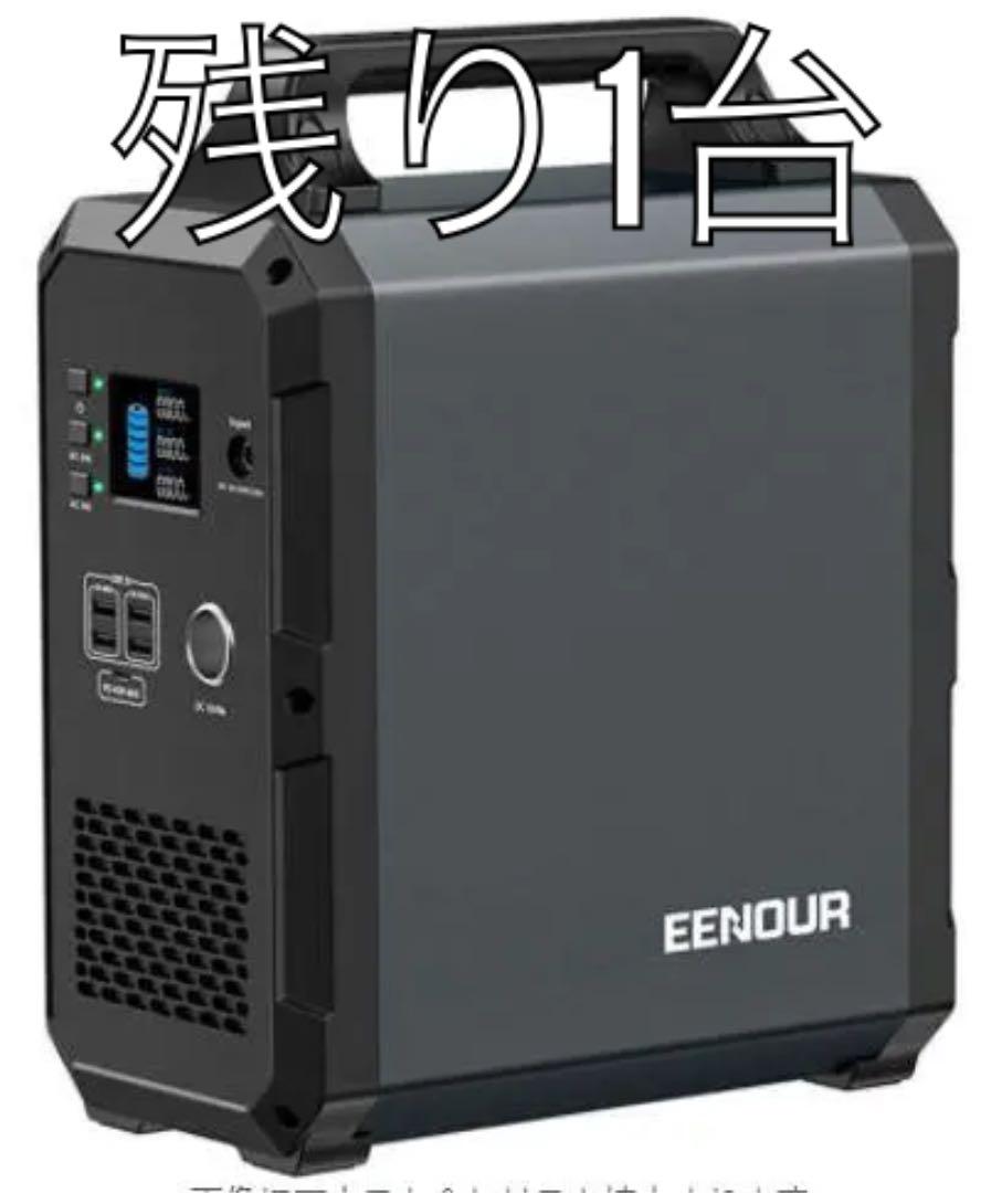 EENOUR ポータブル電源 EB120 超大容量　　ラスト1台