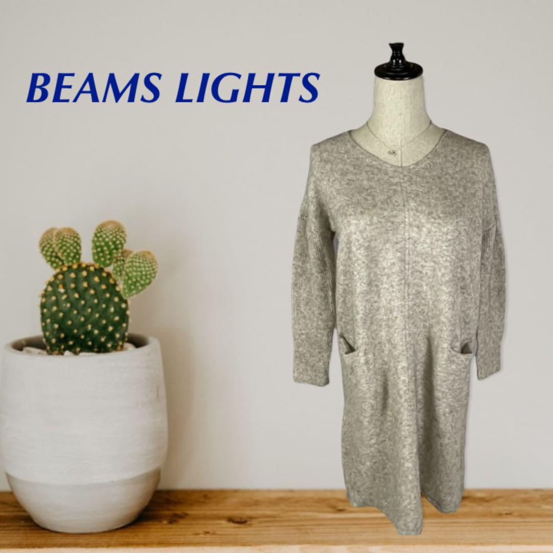 BEAMS LIGHTS ニットワンピース　サイズ38 ベージュ　ポケット有